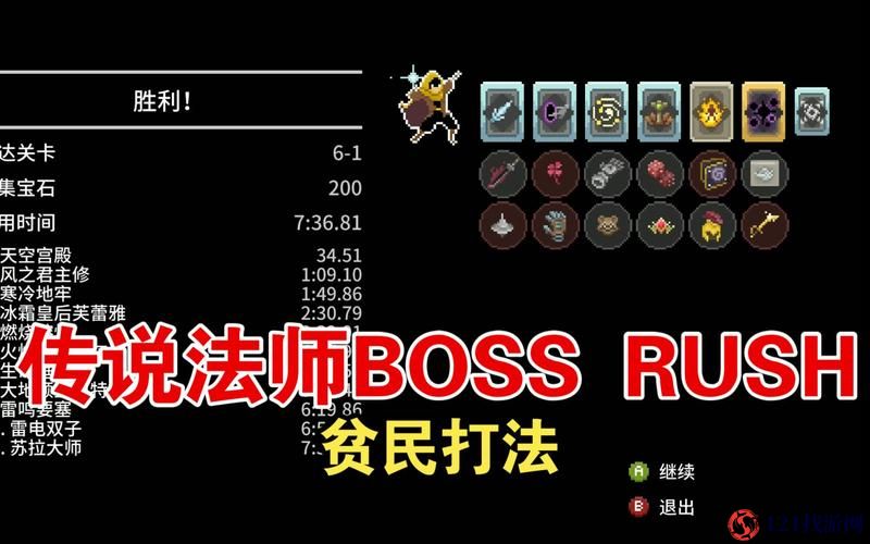 传说法师boss攻略大全 所有boss打法介绍