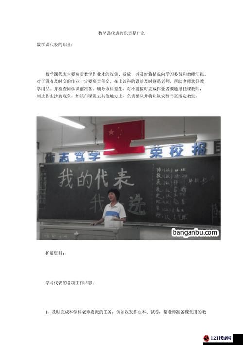 数学课代表那真紧：紧凑的数学课与责任的担当