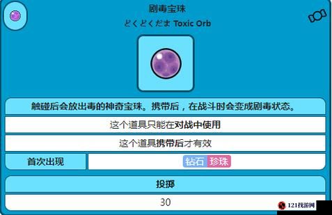 宝可梦剑盾剧毒宝珠获取方法