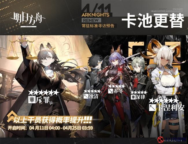 明日方舟 4.2 常驻标准寻访干员概率及预告