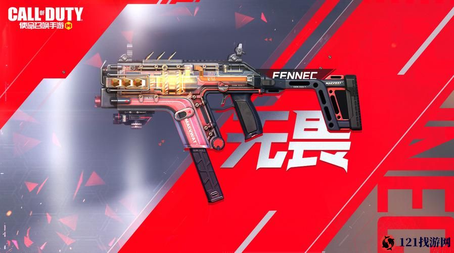 使命召唤手游 Fennec 武器全面解析