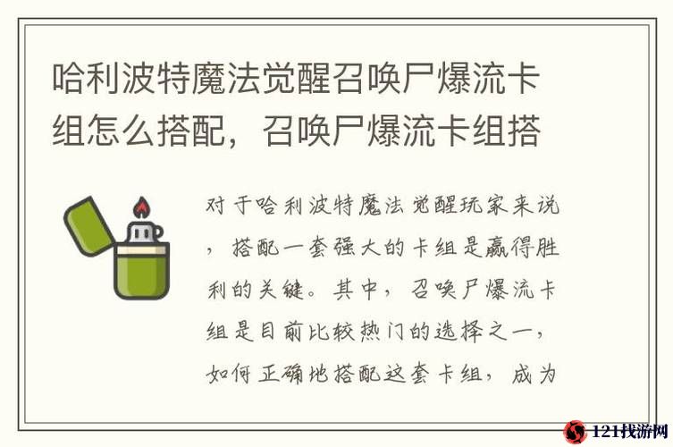 哈利波特魔法觉醒召唤流卡牌怎么搭配