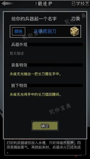 放置江湖暗器神兵打造之法