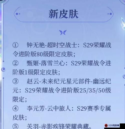 王者荣耀S29赛季全新上线时间表揭晓：精彩内容抢先览