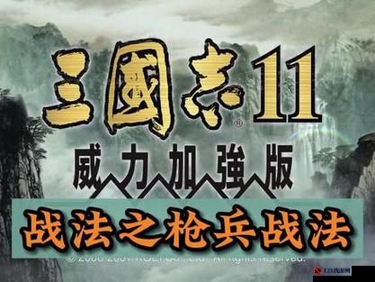 三国志 11 兵种特性与兵法运用深度解析及其对游戏策略的影响