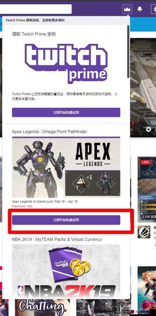 Apex英雄twitch礼包领取方法 教你twitch会员礼包怎么领