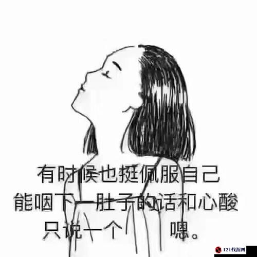 她开始慢迎迎合：一段别样的故事