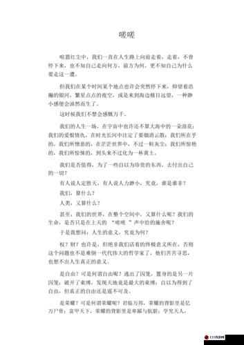 嗟嗟嗟嗟嗟嗟好痛：揭秘背后的故事，引人深思