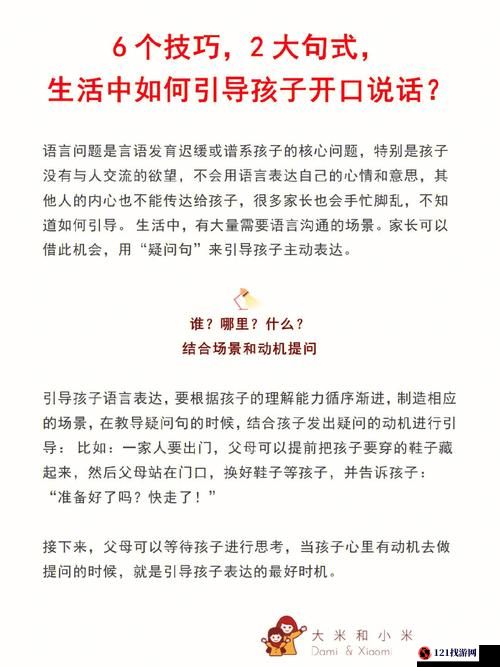 如何刺激孩子开口说话：激发语言潜能的方法