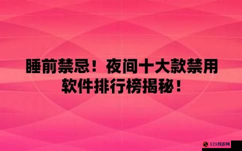 50 款夜间禁用软件 app 免费：守护你的夜间健康与宁静