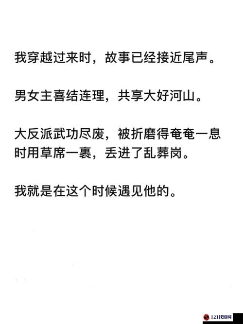 发了狠的往里撞古言：背后的故事