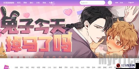 妖精漫画免费登录页面入口大全-最新整理