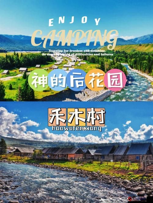 可以进你的后花园吗？开启奇妙之旅