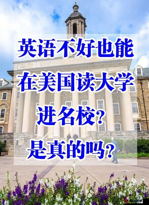 在美国未满十八岁能否上大学？