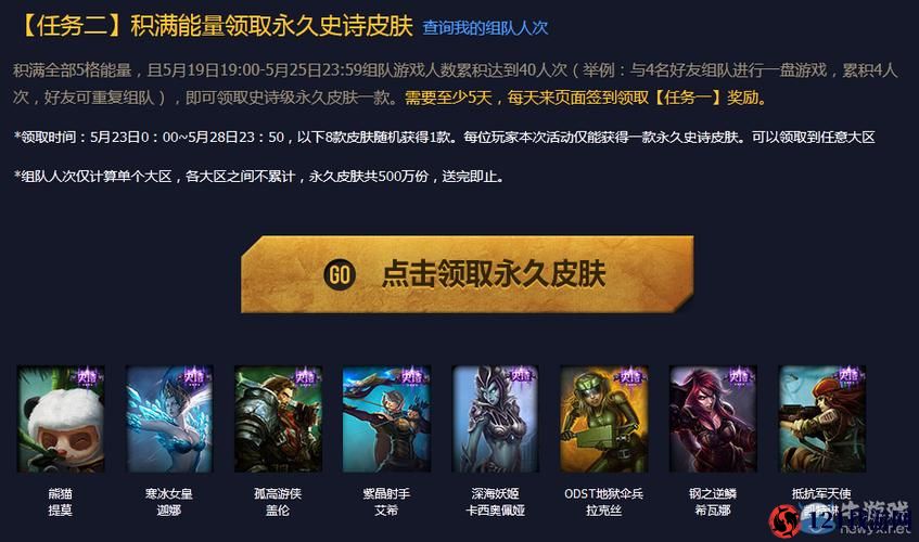 英雄联盟LOL2015战斗的召唤第一周活动 永久史诗皮肤等你领