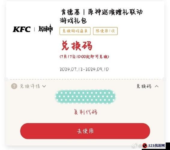 原神kfc联动兑换码使用兑换方法介绍