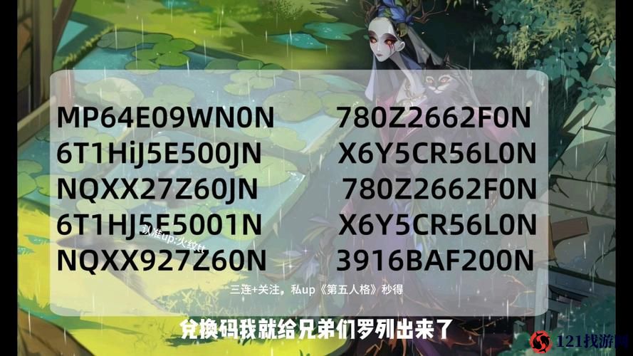 第五人格 7 月线索礼包兑换码详情