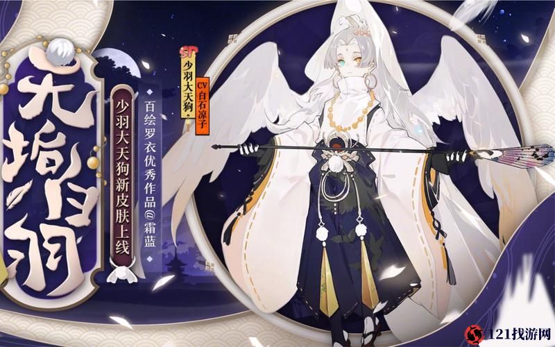 阴阳师无垢白羽皮肤获取途径 少羽大天狗新皮肤攻略