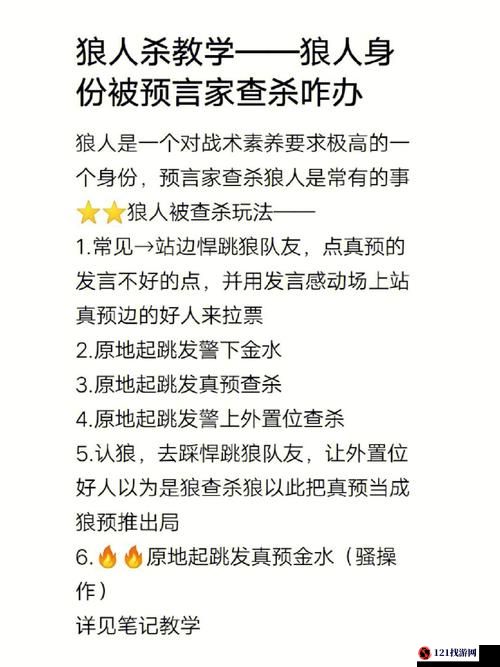 狼人杀诈身份策略深度解析：掌握身份炸点，成为游戏高手