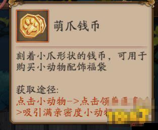 关于阴阳师萌爪钱币的获取方法详解