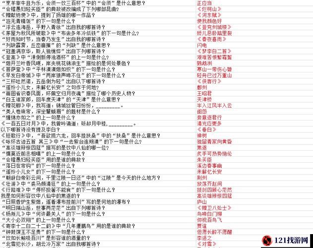 墨魂杜甫联诗题库及攻略汇总