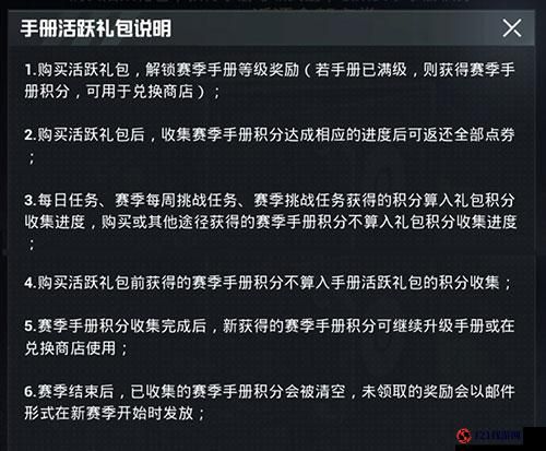 和平精英手册活跃礼包返还点券规则