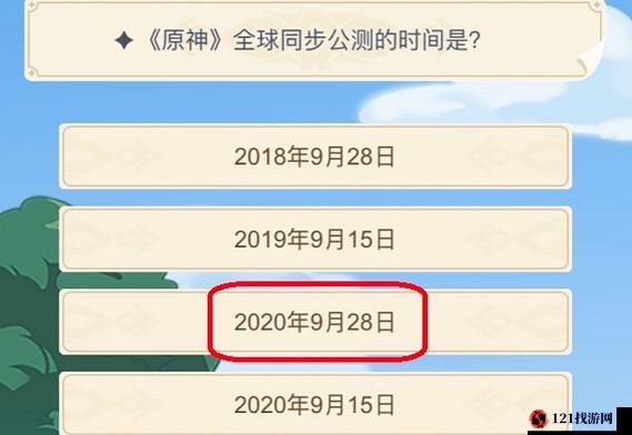 原神公测时间说明