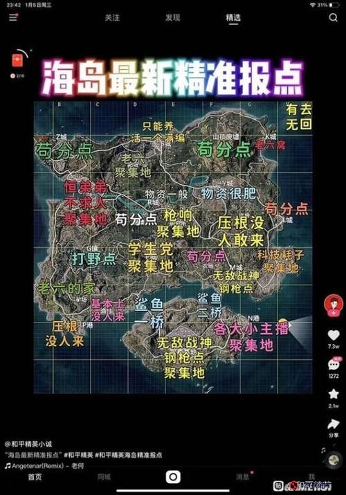 和平精英海岛 2.0 最肥地点介绍