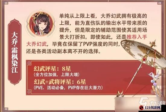 三国志幻想大陆大乔强度分析