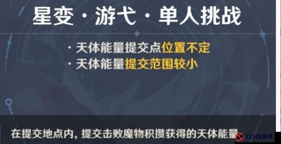 原神活动攻略：天降之星阶段任务