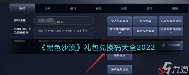 2022黑色沙漠手游公测独家兑换码分享，玩家必备攻略