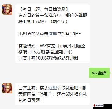 王者荣耀 2021 年 11 月 15 日微信每日一题答案究竟是什么呢快来看看