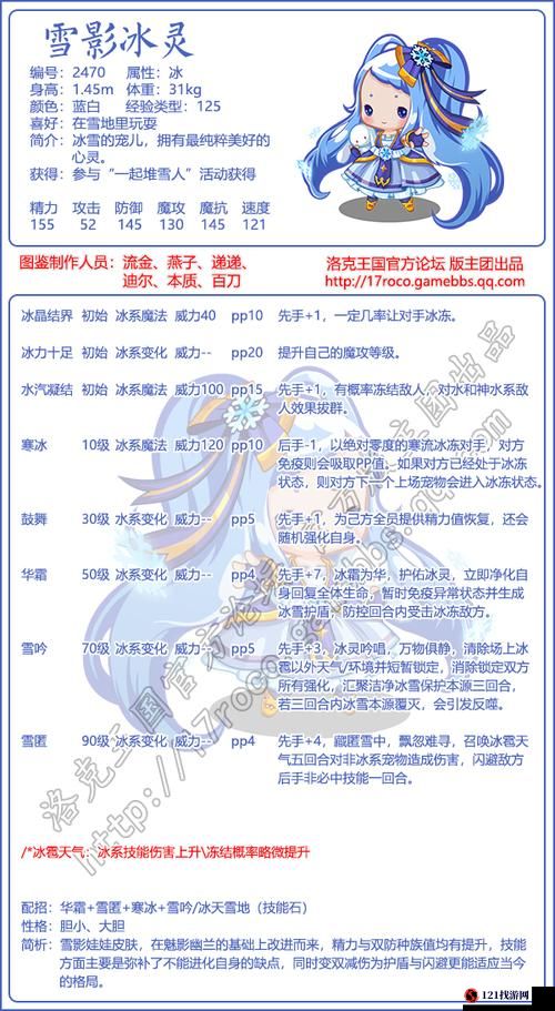 洛克王国雪影练级秘籍大放送