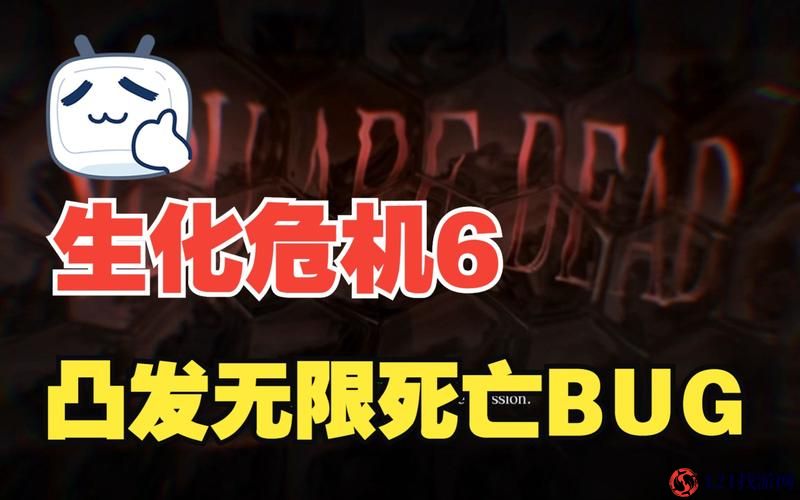 生化危机 6 升级补丁引发无尽 BUG，玩家苦不堪言