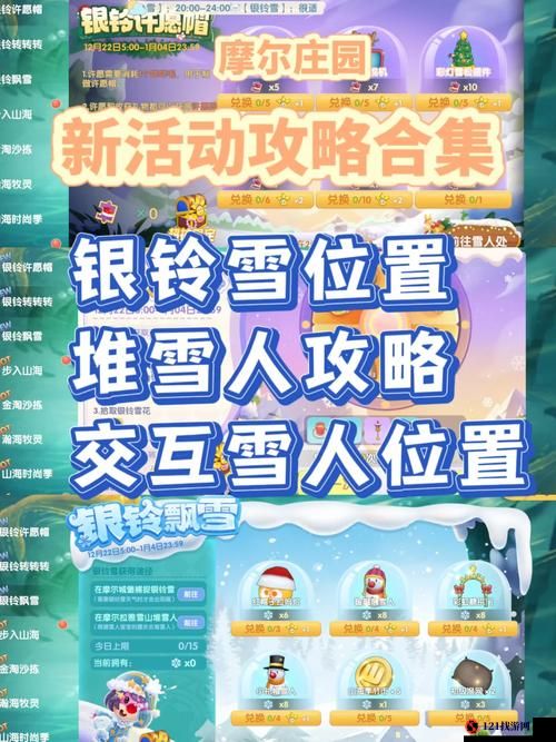 摩尔庄园奇妙探险：雪人制作手册揭秘，冬季DIY创意无限