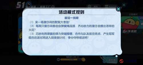 蛋仔派对翻滚一线牵玩法详细解读 带你全面了解其独特魅力与技巧