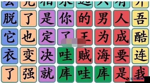 汉字找茬王第 166 关通关秘籍大揭秘：巧妙运用技巧轻松闯关