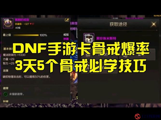 探索 DNF 中获取卡骨戒独特且高效的神秘方法