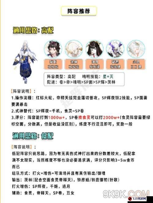 阴阳师狭间幻境阵容推荐：打破幻境，选对阵容至关重要