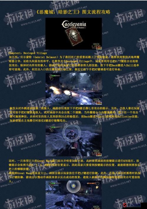 恶魔城暗影之王骑士难度全流程视频攻略详细解读与技巧分享