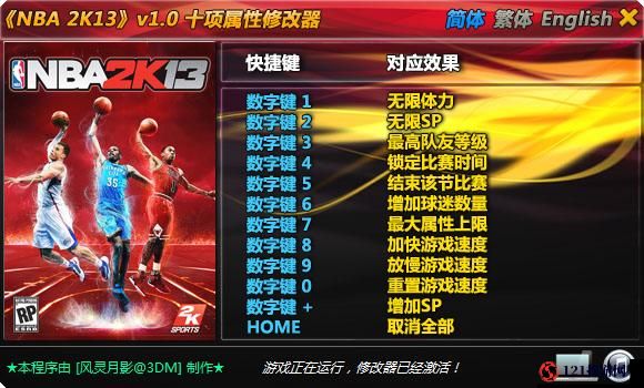 全面详细的 NBA2K13 SP 修改教程 助您轻松提升游戏体验