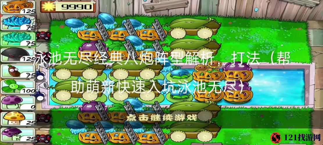 植物大战僵尸生存无尽模式全面解析 从玩法到策略逐一详解