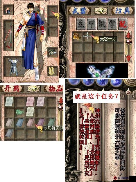 探索天龙八部单机版：神州六器的神秘踪迹